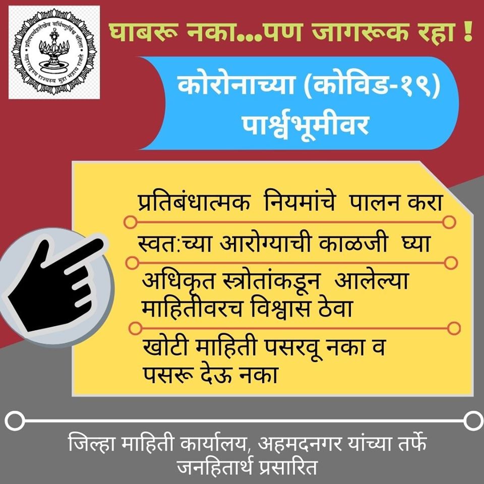 नगरमध्ये 'दुकाने, मॉल, उपहारगृहे रात्री 10 वाजेपर्यंत सुरू राहणार; परंतु 'या' अटी पाळाव्याच लागणार! Nagar Lockdown New Rules..