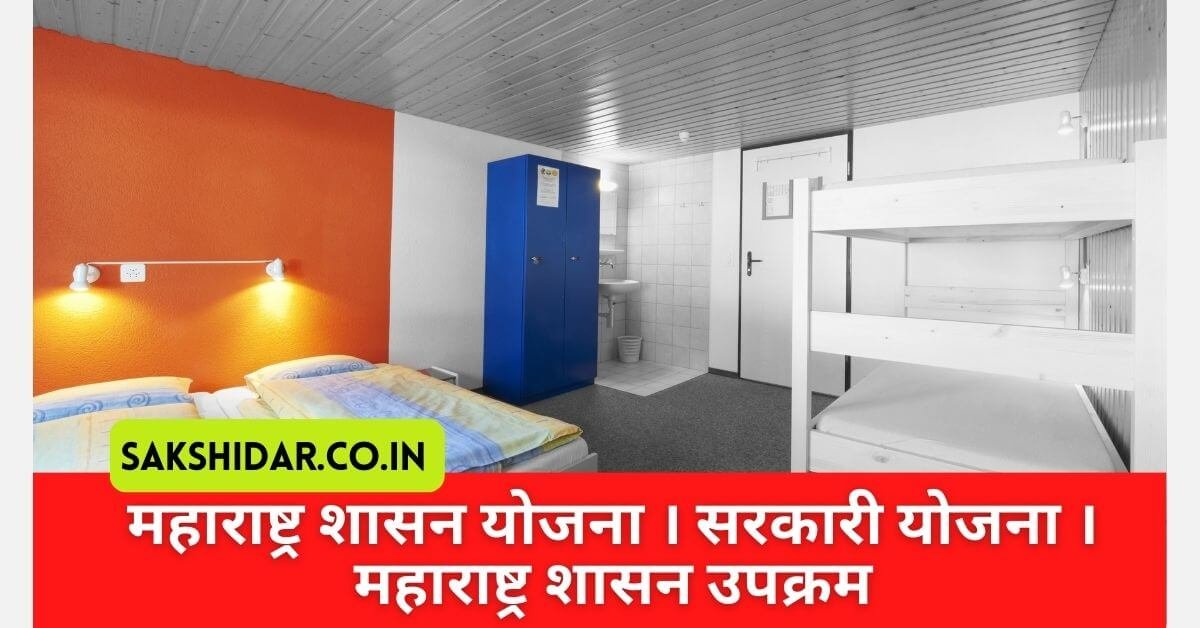 राज्यातील इतर मागास प्रवर्ग, विमुक्त जाती, भटक्या जमाती व विशेष मागास प्रवर्ग या प्रवर्गातील व्यावसायिक शिक्षण घेणाऱ्या विद्यार्थ्यांसाठी जिल्हानिहाय वसतिगृहे सुरु करण्याबाबत शासनाने निर्णय घेतला आहे. यानुसार या प्रवर्गातील 100 मुले व 100 मुली या प्रमाणे एकूण दोन वसतिगृहे सातारा जिल्ह्याच्या ठिकाणी सुरु करावयाची आहेत.