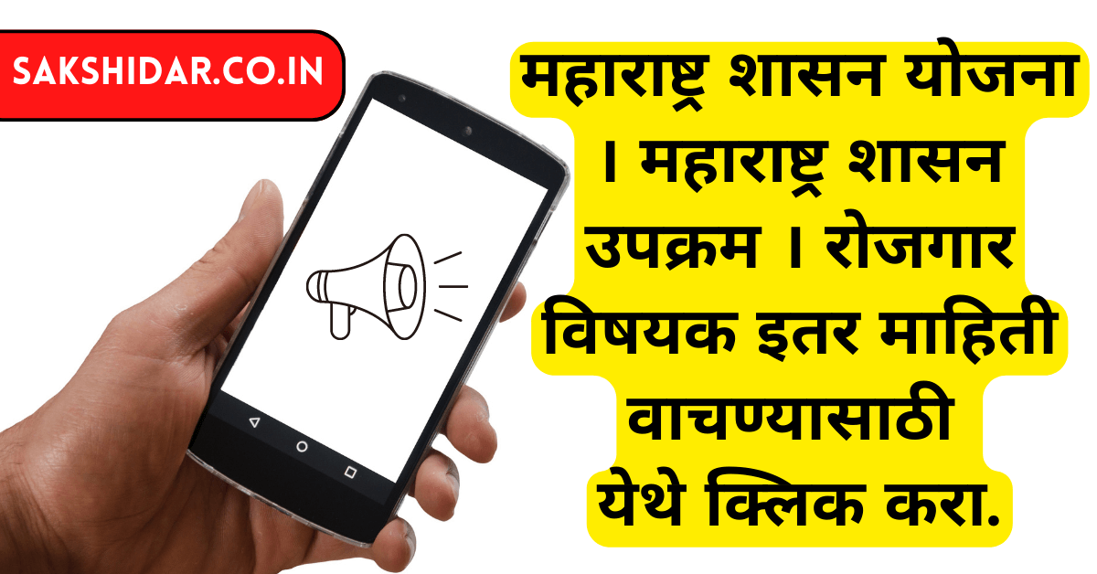 महाराष्ट्रातील सागर परिक्रमेसाठी संपूर्ण सहकार्य मत्स्यव्यवसाय मंत्री सुधीर मुनगंटीवार यांच्या उपस्थित आढावा बैठक