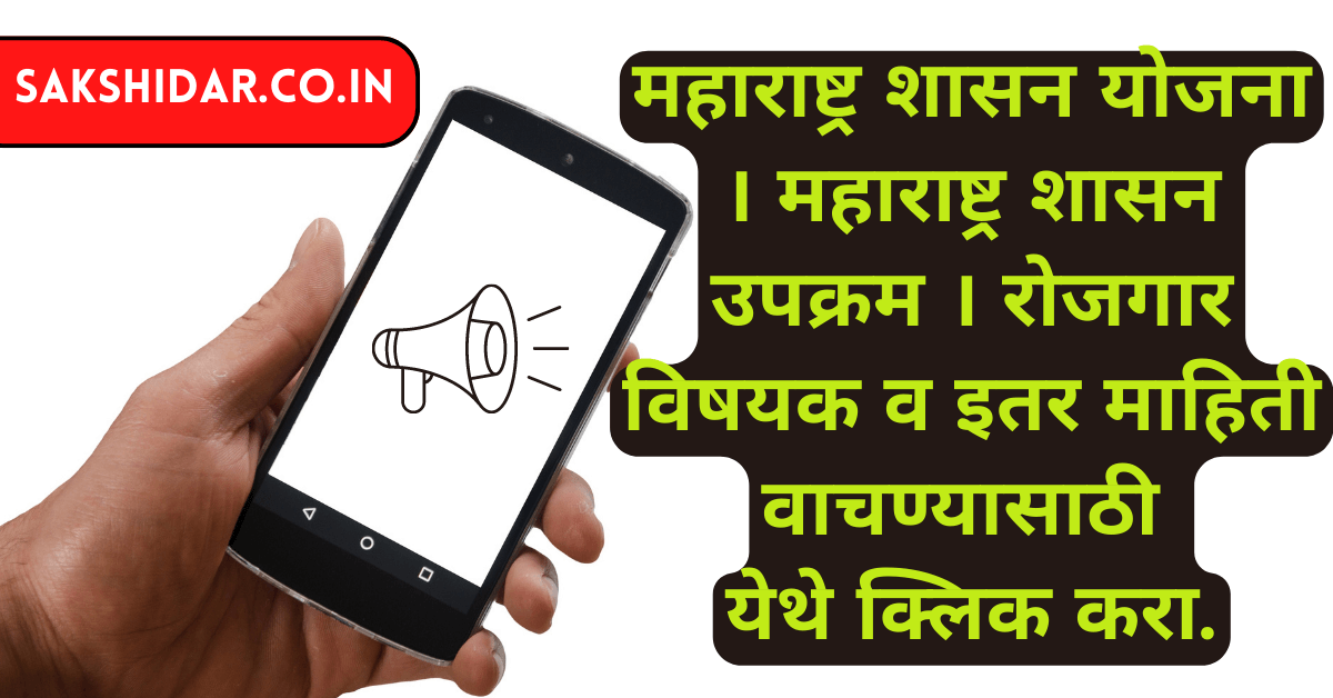 हिंगोली, दि. 10 : बाल न्याय (मुलांची काळजी व संरक्षण) अधिनियमानुसार महिला व बालविकास विभागांतर्गत 0 ते 18 वयोगटातील अनाथ, निराधार, निराश्रीत, बेघर, कैद्याची पाल्य, एकपालक, दुर्धर आजाराने ग्रस्त पालकांची बालके अशा काळजी व संरक्षणाची गरज असलेल्या बालकांना शासन निर्णयानुसार विहित करण्यात आलेल्या निकषानुसार बालकांना शैक्षणिक सहाय्यासाठी बाल संगोपन योजनेचा लाभ देण्यात येतो.
