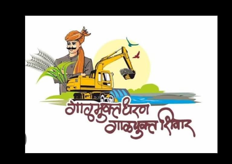 गाळमुक्त धरण गाळयुक्त शिवार योजने अंतर्गत अशासकीय संस्थांनी आपला प्रस्ताव सादर करावा