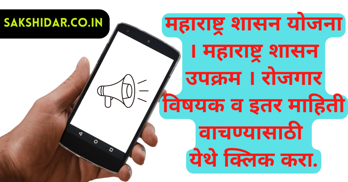 गोपीनाथ मुंडे शेतकरी अपघात सुरक्षा सानुग्रह अनुदान योजनेबाबत आवाहन