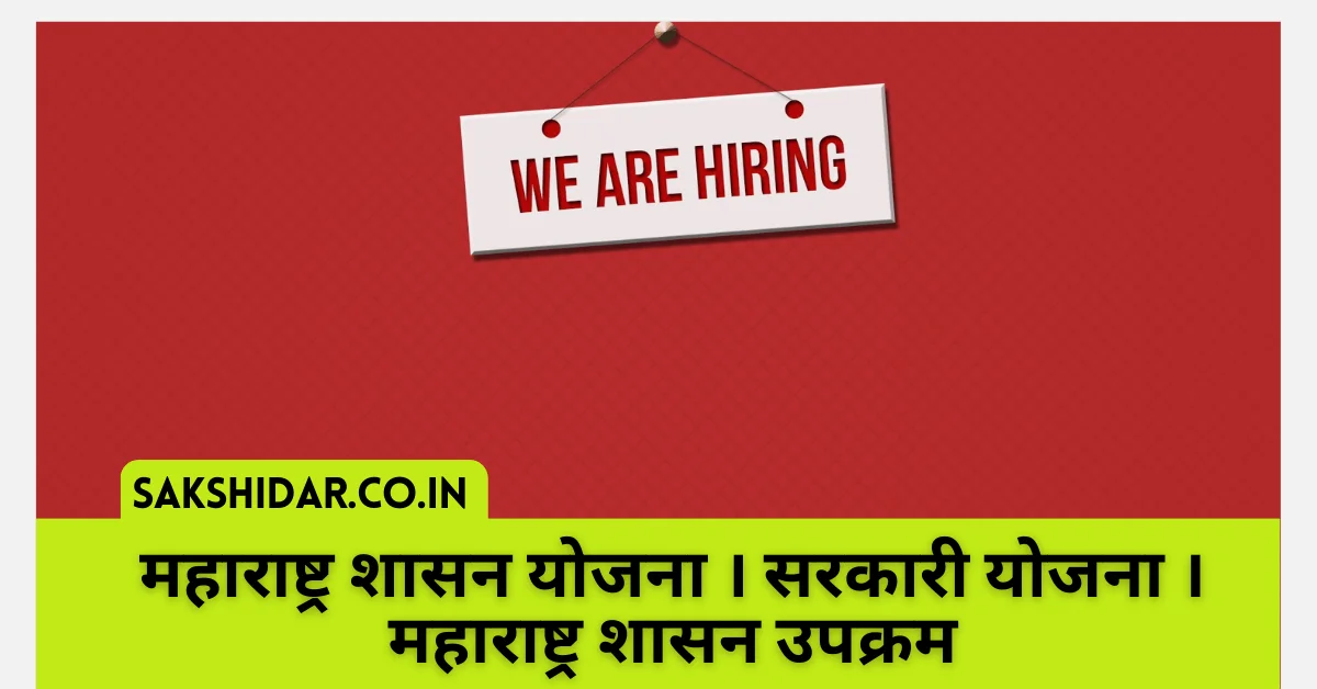 कौशल्य विकास, रोजगार व उद्योजकता विभागाचे सहाय्यक आयुक्त संपत चाटे यांचे आवाहन