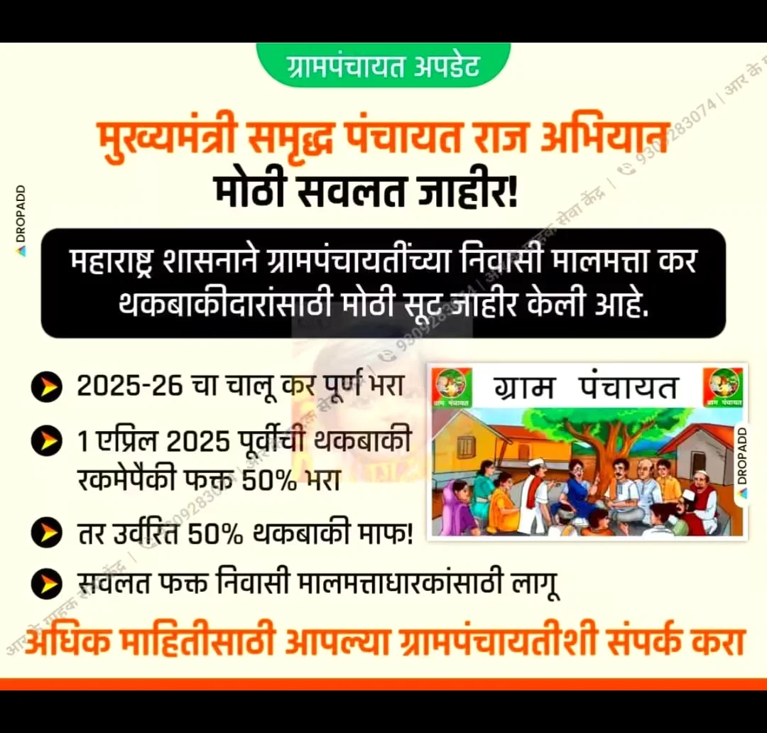 मुख्यमंत्री समृद्ध पंचायत राज अभियान